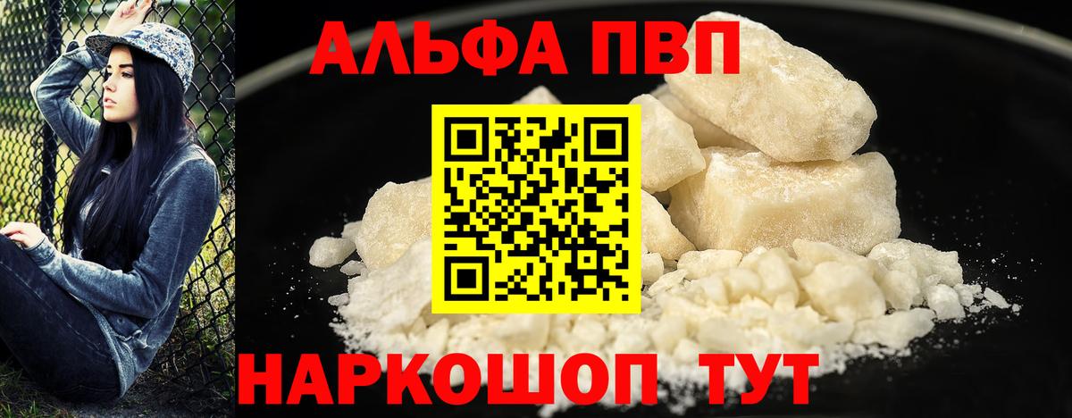 Альфа ПВП кристаллы Лесозаводск