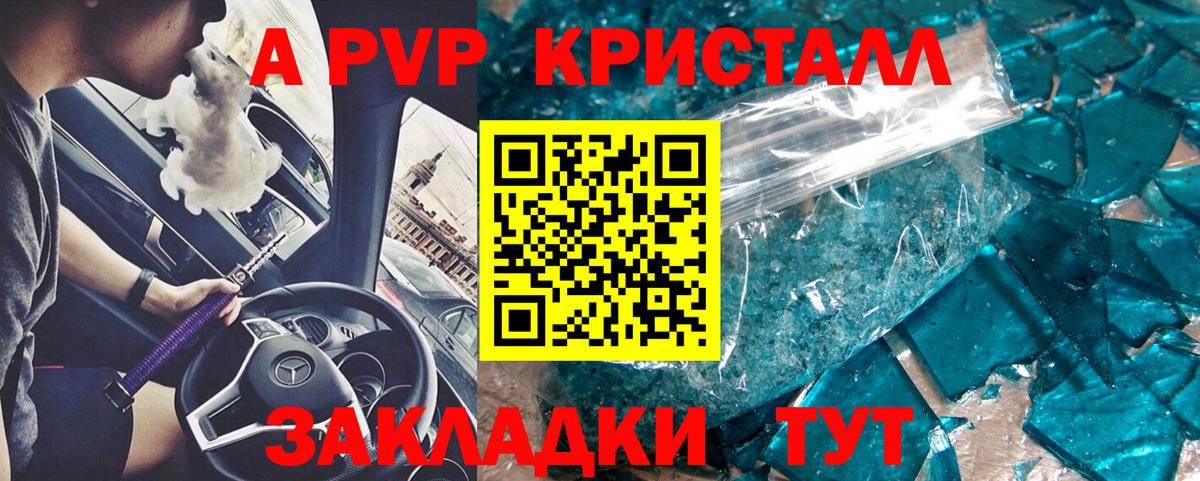 A-PVP  Alfa_PVP СК  Вход с VPN  Лесозаводск  Альфа ПВП СК КРИС  Alpha-PVP Crystall 