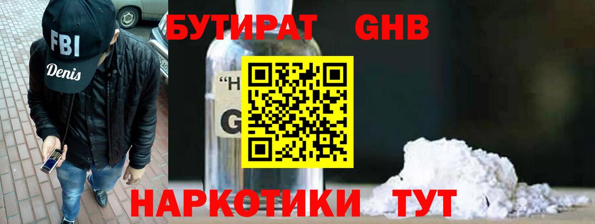 БУТИРАТ вода Лесозаводск