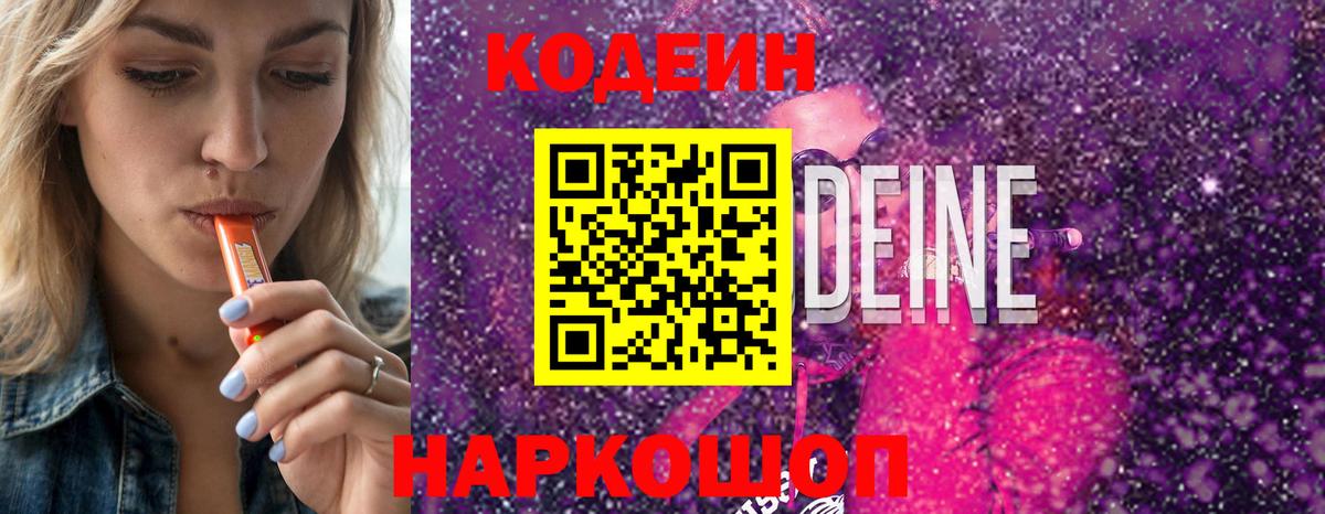 Кодеин напиток Lean (лин)  Кодеин напиток Lean (лин)  Вход с VPN  Лесозаводск 