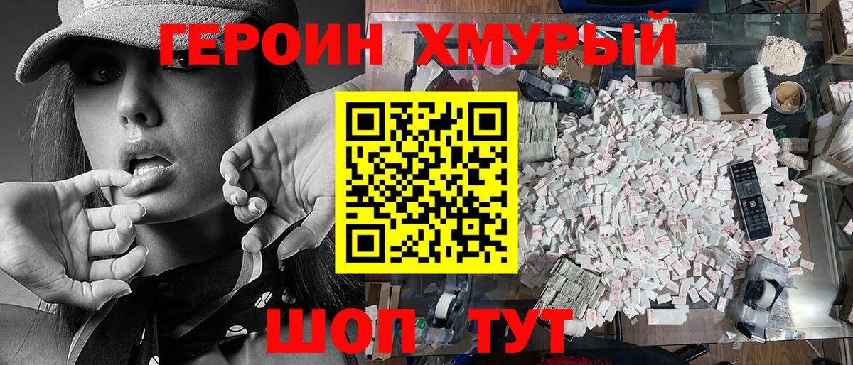 Лесозаводск  ГЕРОИН белый  Вход с VPN 