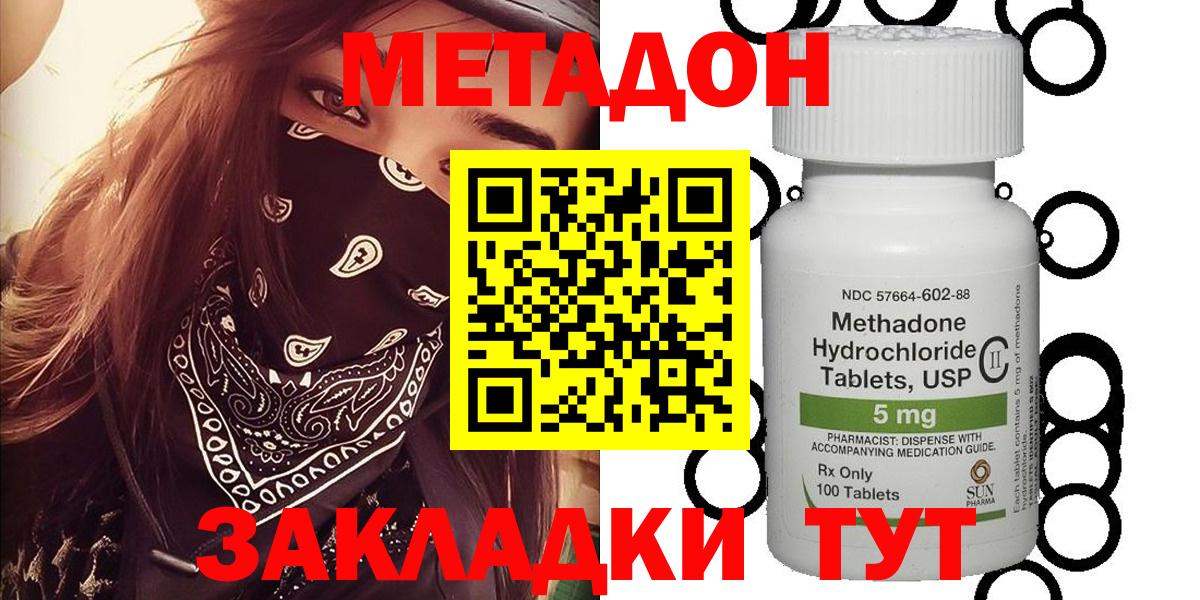 Метадон methadone  МЕТАДОН кристалл  Вход с VPN  Лесозаводск 