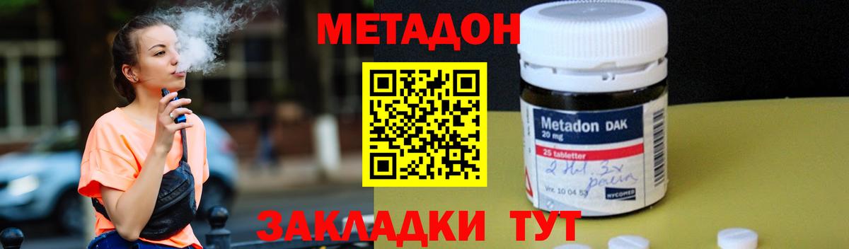 МЕТАДОН methadone Лесозаводск