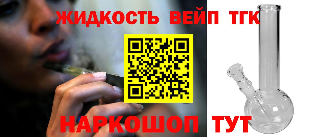 ТГК жижа  ТГК THC oil  Вход с VPN  Лесозаводск 